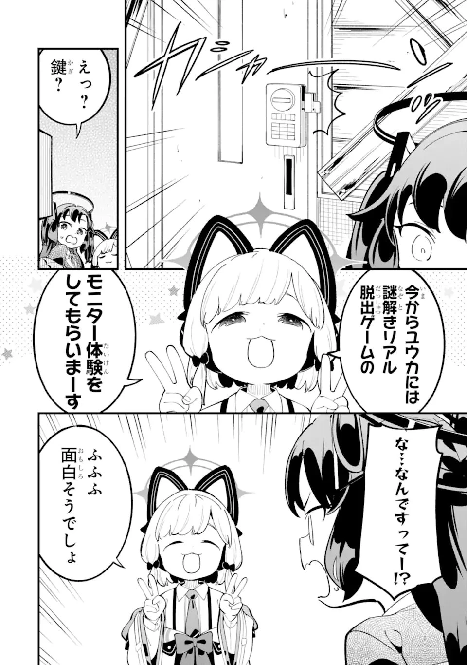 ブルーアーカイブ ゲーム開発部だいぼうけん！ 第40話 - 6