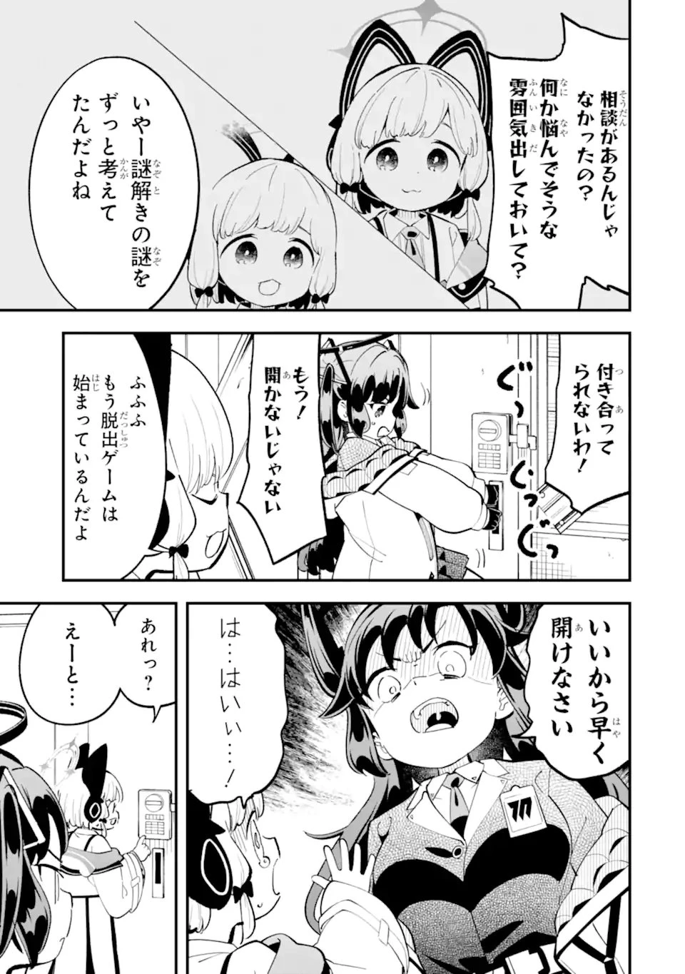 ブルーアーカイブ ゲーム開発部だいぼうけん！ 第40話 - 7
