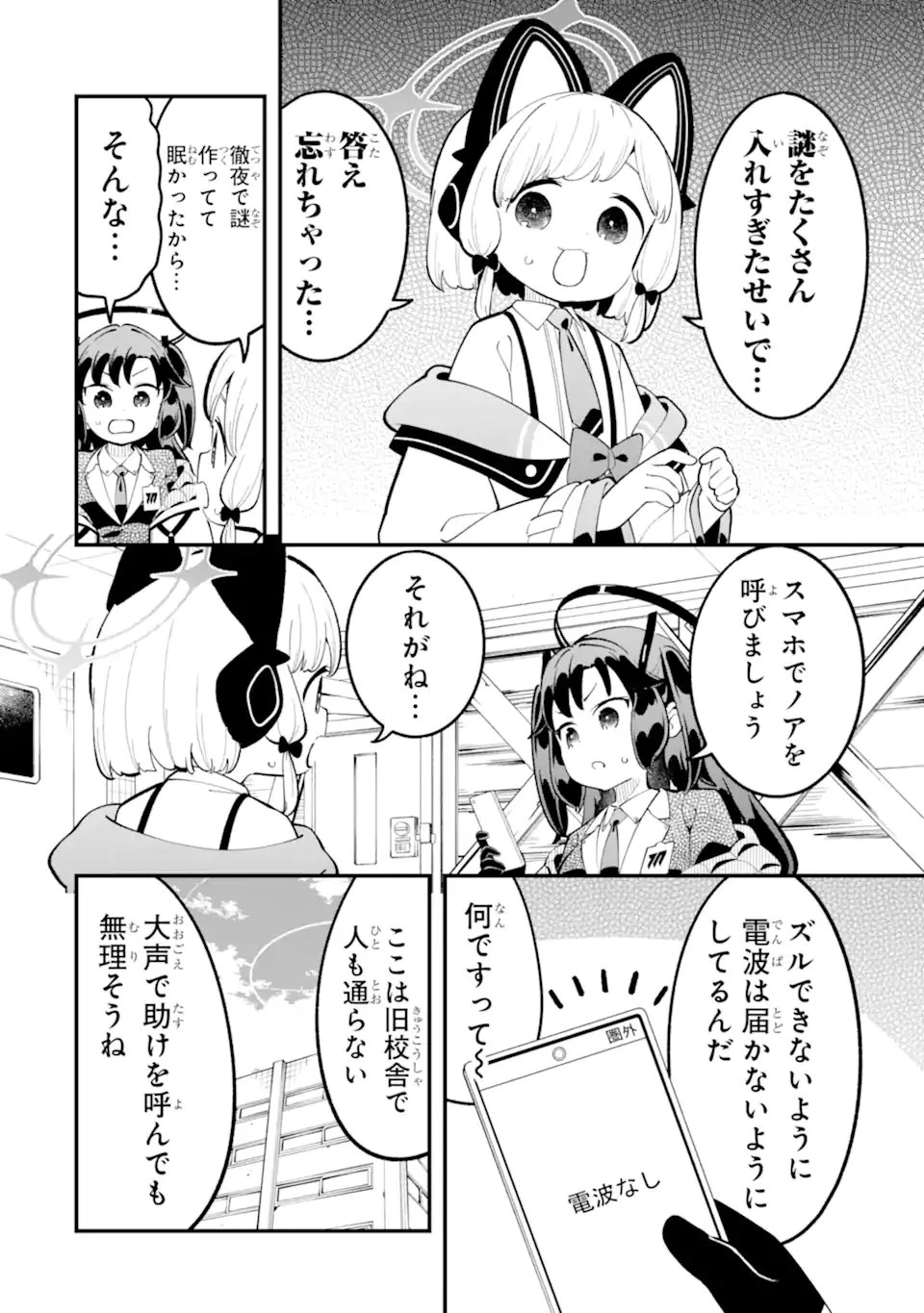 ブルーアーカイブ ゲーム開発部だいぼうけん！ 第40話 - 8