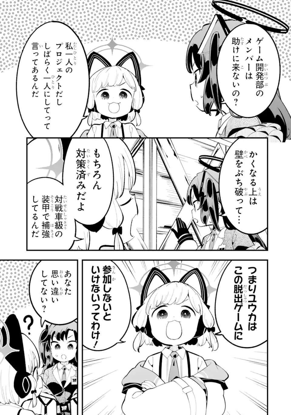ブルーアーカイブ ゲーム開発部だいぼうけん！ 第40話 - 9
