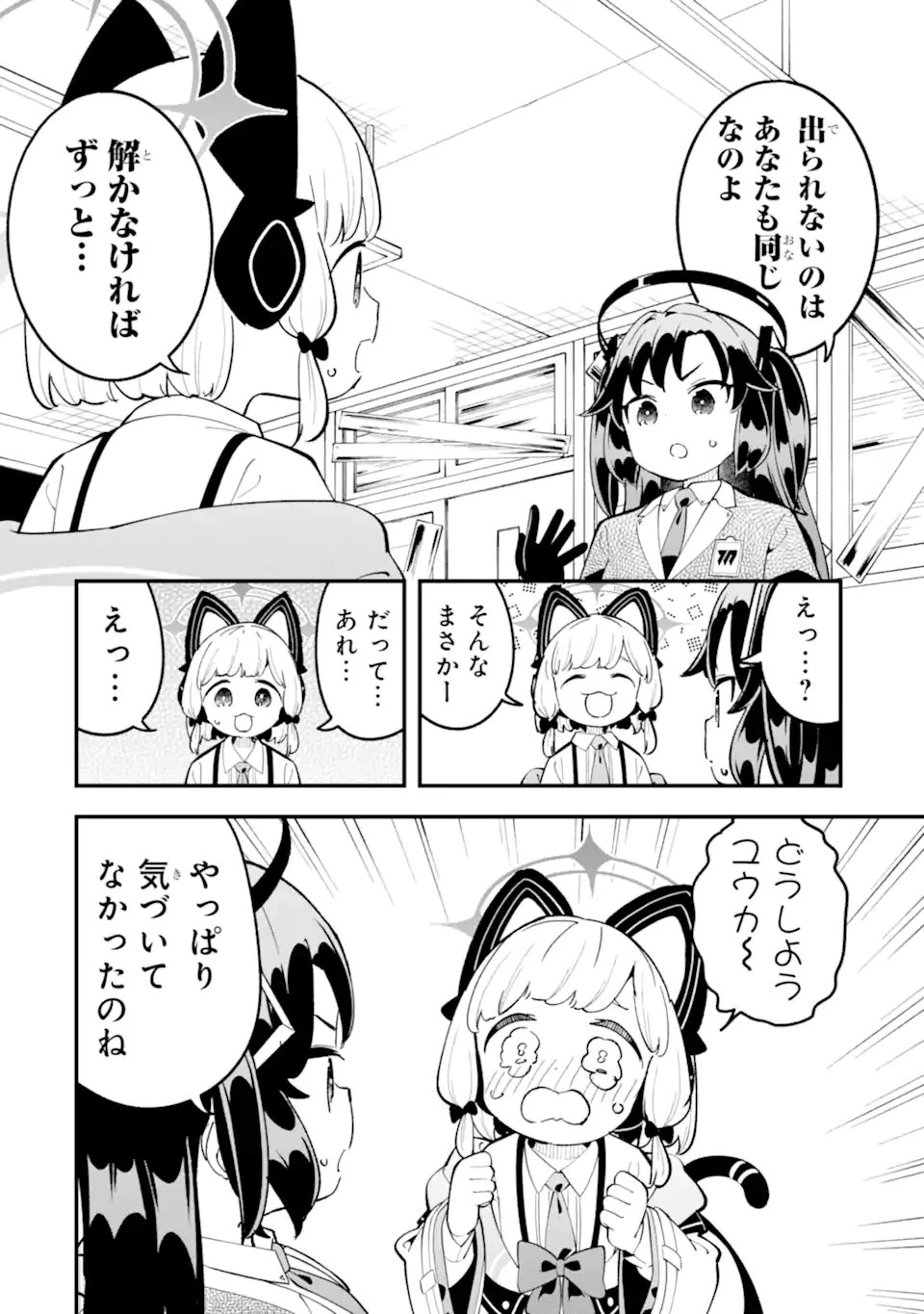 ブルーアーカイブ ゲーム開発部だいぼうけん！ 第40話 - 10