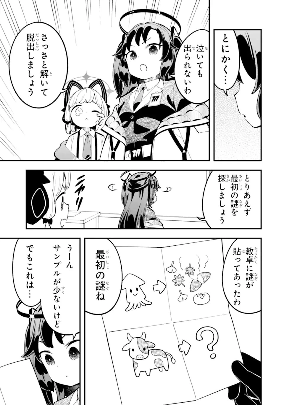 ブルーアーカイブ ゲーム開発部だいぼうけん！ 第40話 - 11