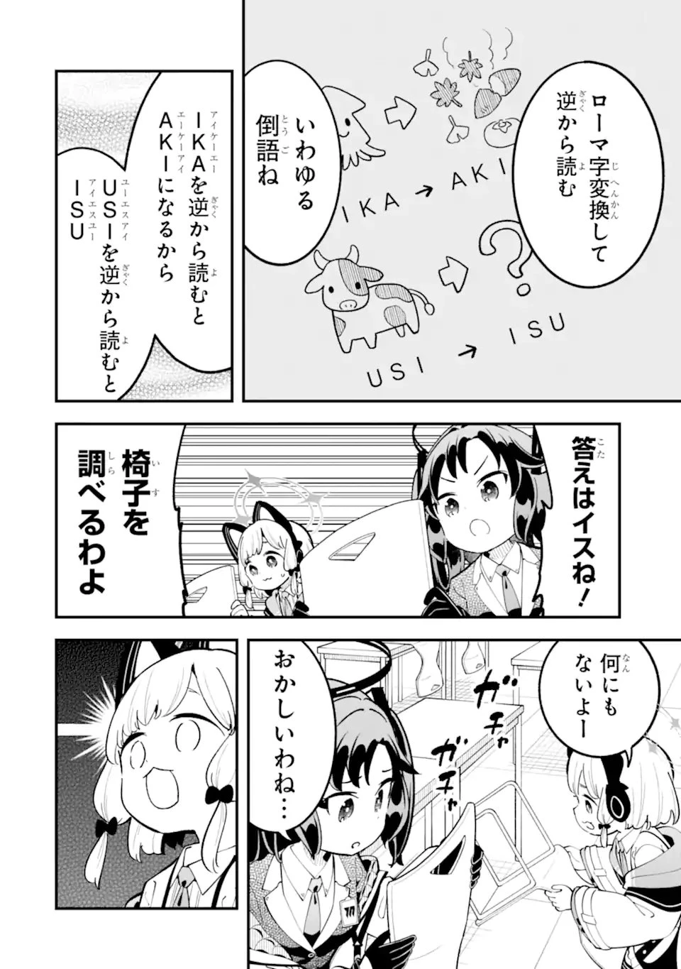 ブルーアーカイブ ゲーム開発部だいぼうけん！ 第40話 - 12