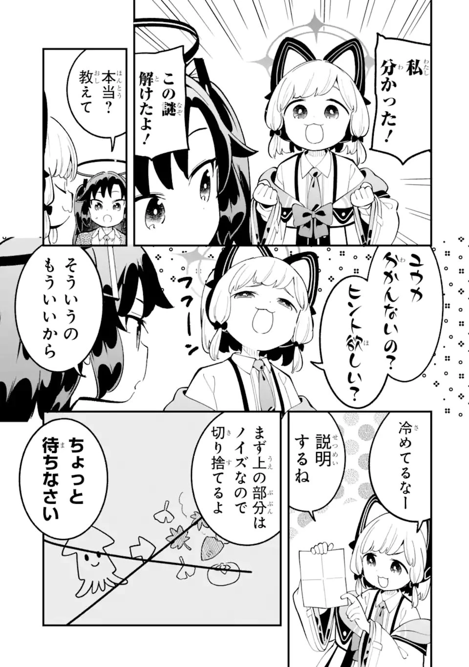 ブルーアーカイブ ゲーム開発部だいぼうけん！ 第40話 - 13