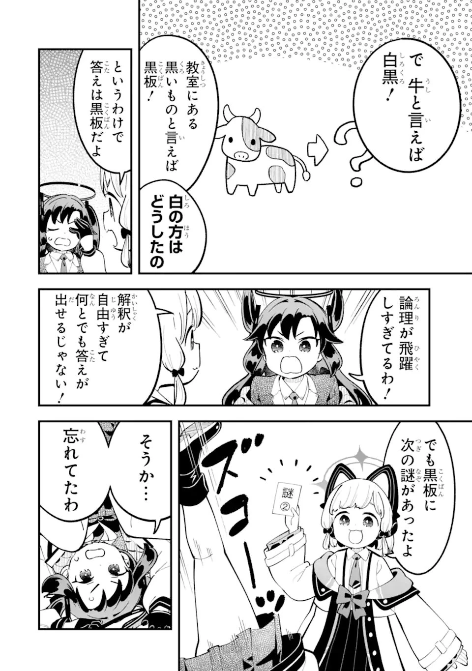 ブルーアーカイブ ゲーム開発部だいぼうけん！ 第40話 - 14