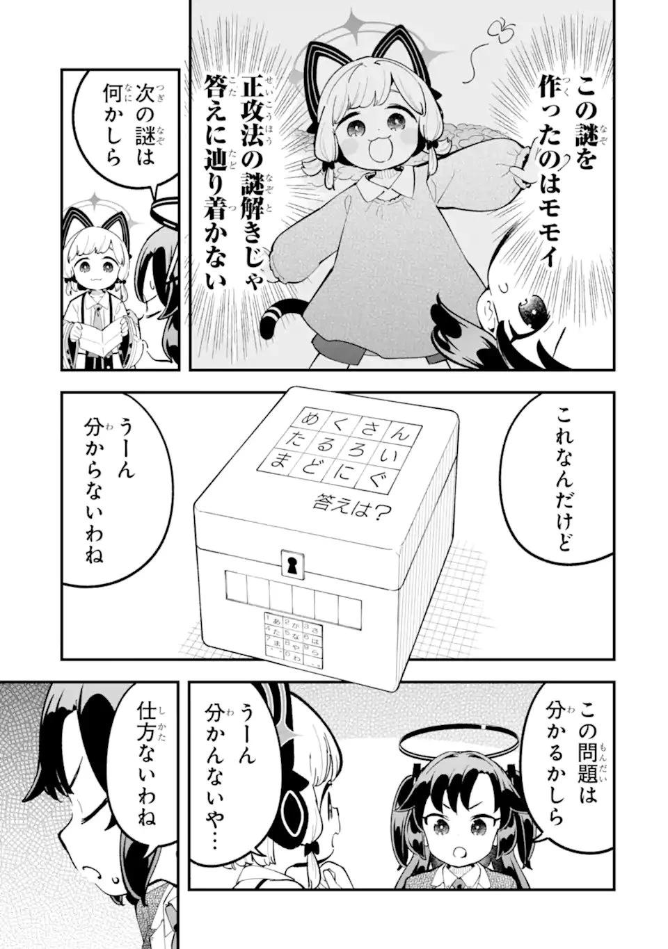 ブルーアーカイブ ゲーム開発部だいぼうけん！ 第40話 - 15