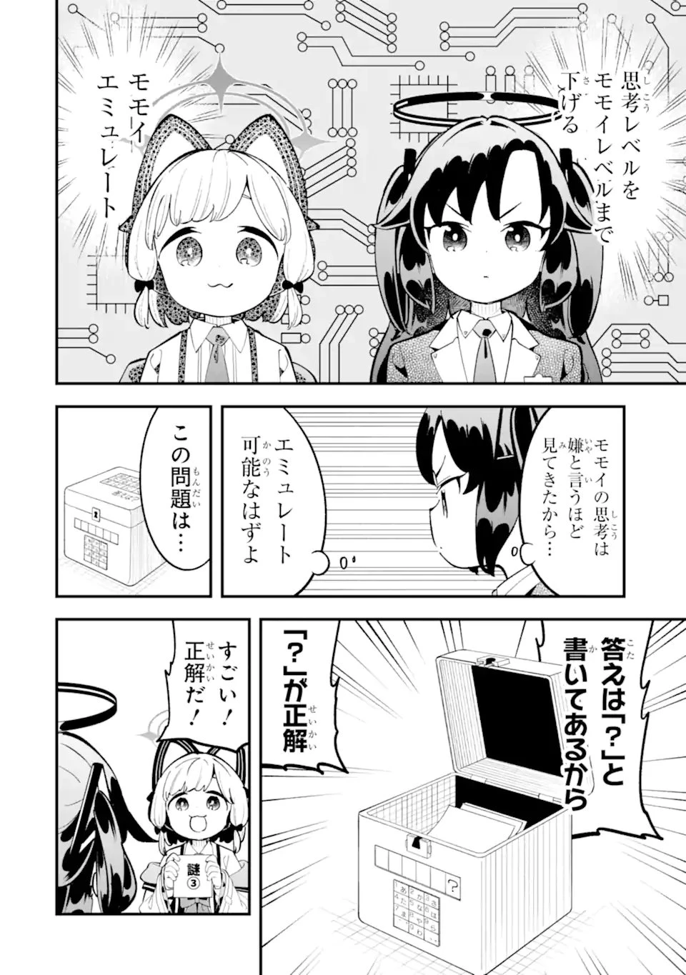 ブルーアーカイブ ゲーム開発部だいぼうけん！ 第40話 - 16