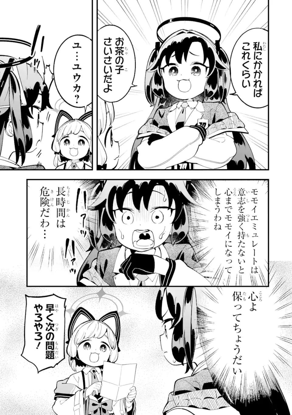 ブルーアーカイブ ゲーム開発部だいぼうけん！ 第40話 - 17