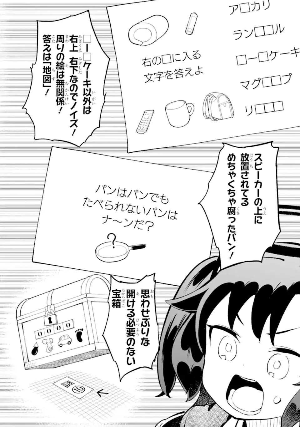 ブルーアーカイブ ゲーム開発部だいぼうけん！ 第40話 - 18