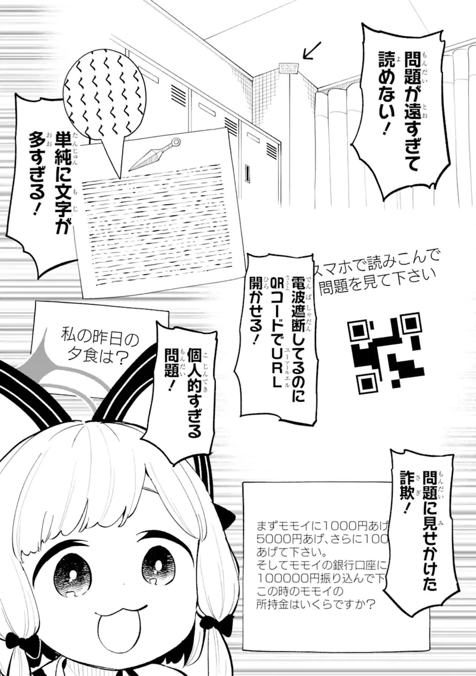ブルーアーカイブ ゲーム開発部だいぼうけん！ 第40話 - 19