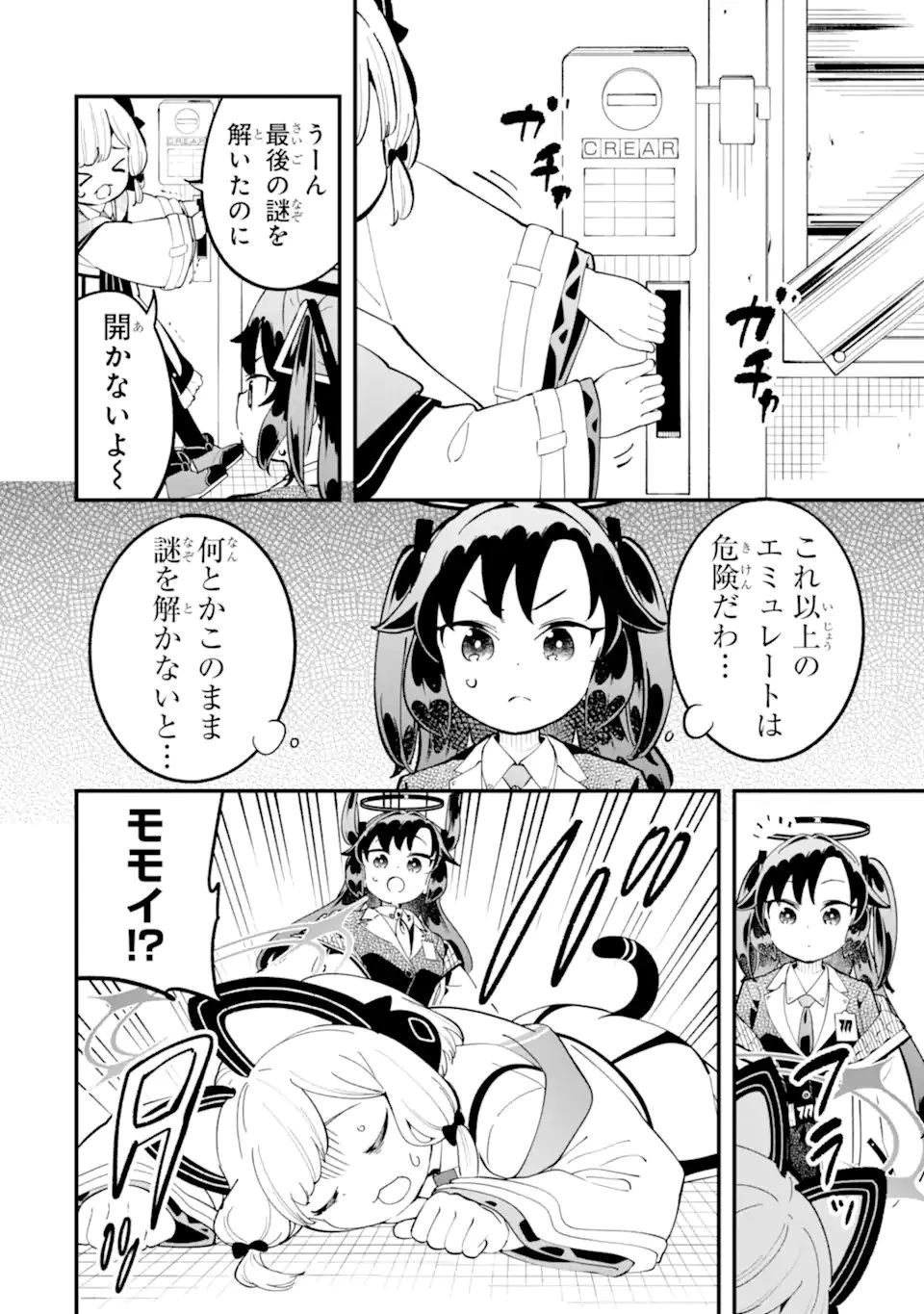 ブルーアーカイブ ゲーム開発部だいぼうけん！ 第40話 - 20