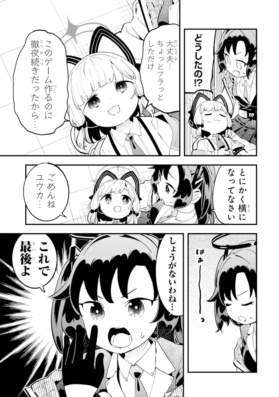 ブルーアーカイブ ゲーム開発部だいぼうけん！ 第40話 - 21