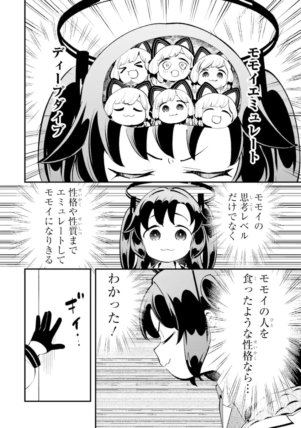 ブルーアーカイブ ゲーム開発部だいぼうけん！ 第40話 - 22