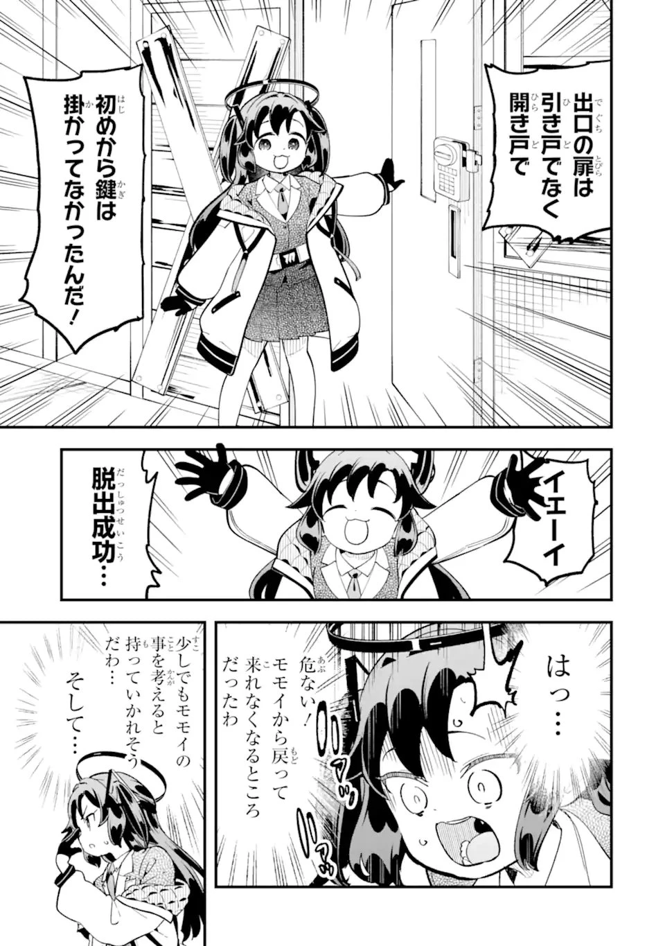 ブルーアーカイブ ゲーム開発部だいぼうけん！ 第40話 - 23