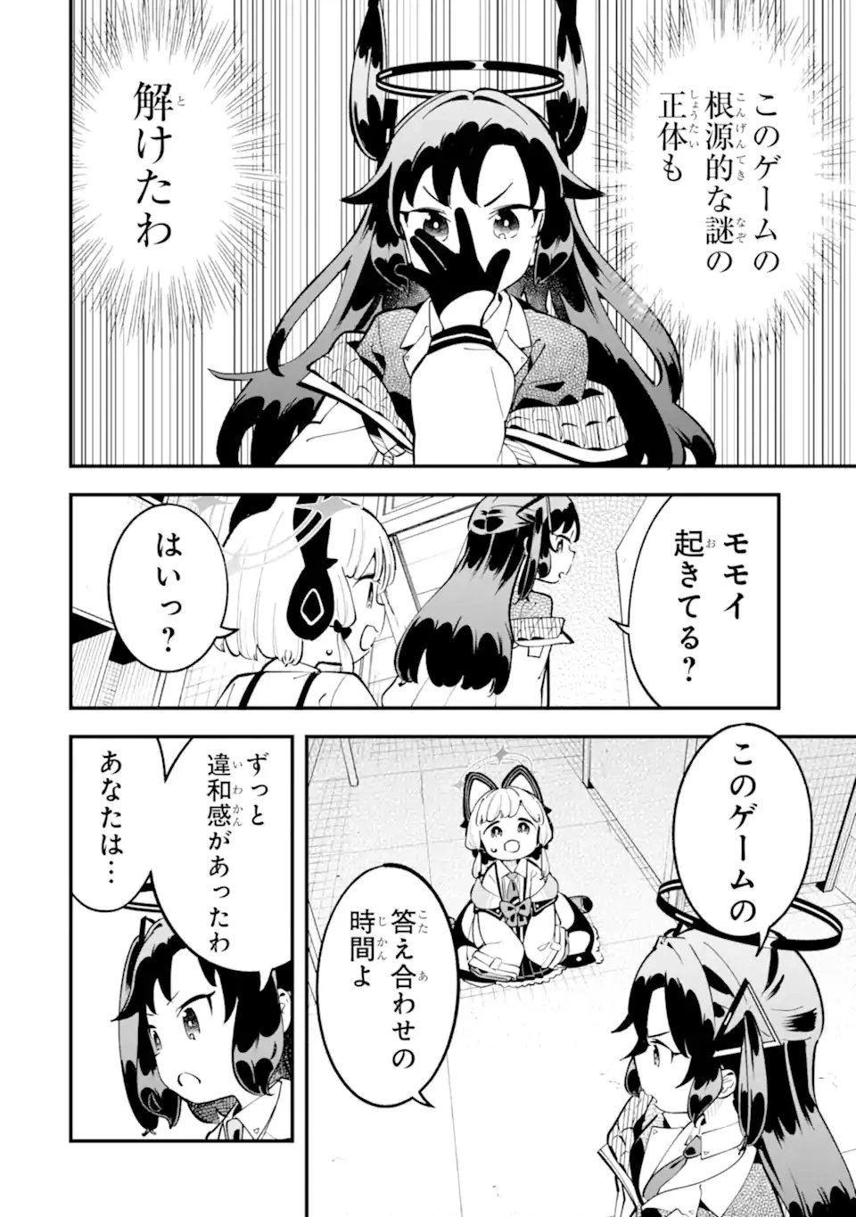ブルーアーカイブ ゲーム開発部だいぼうけん！ 第40話 - 24