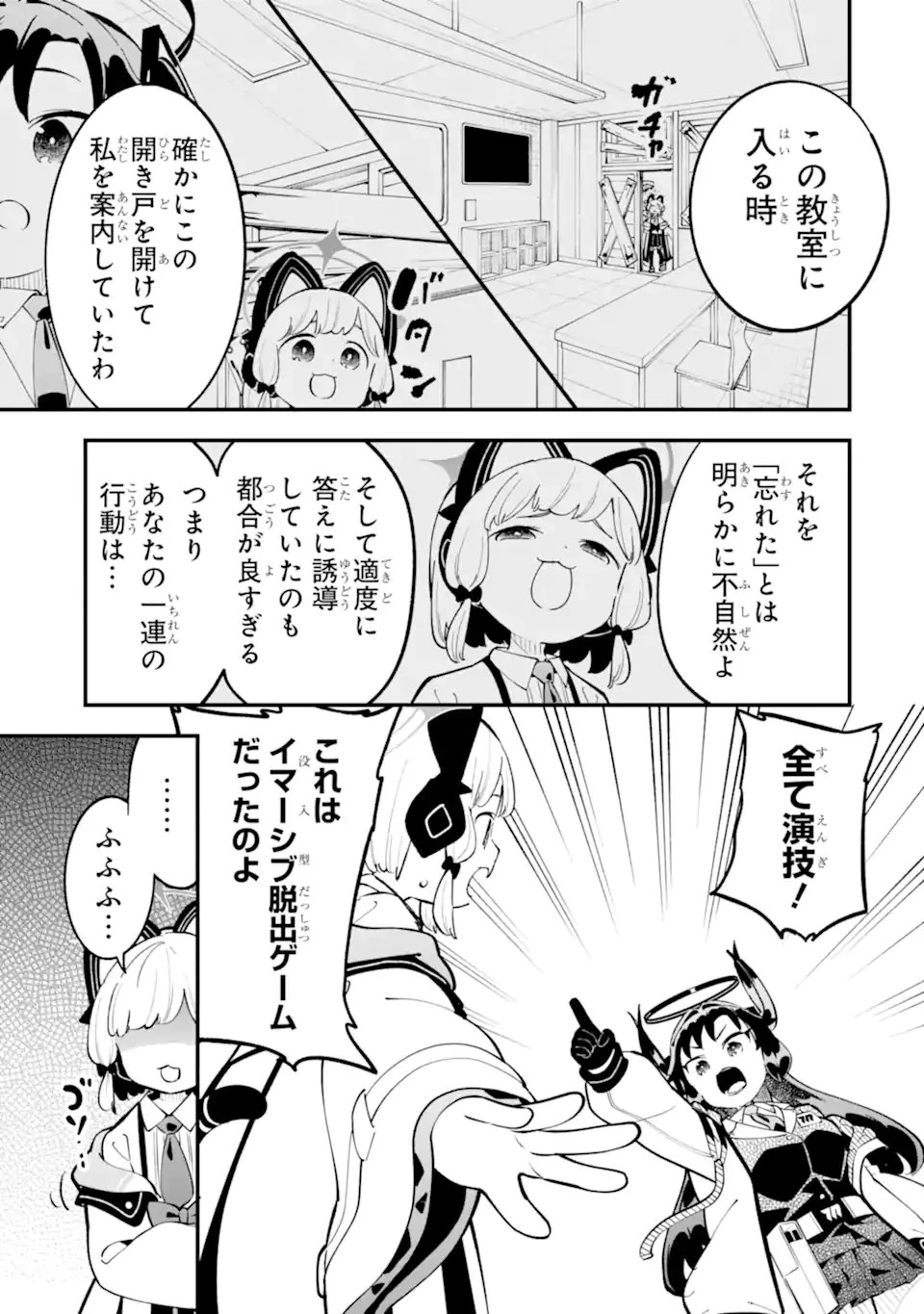 ブルーアーカイブ ゲーム開発部だいぼうけん！ 第40話 - 25