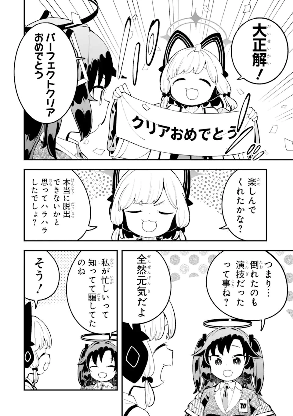 ブルーアーカイブ ゲーム開発部だいぼうけん！ 第40話 - 26