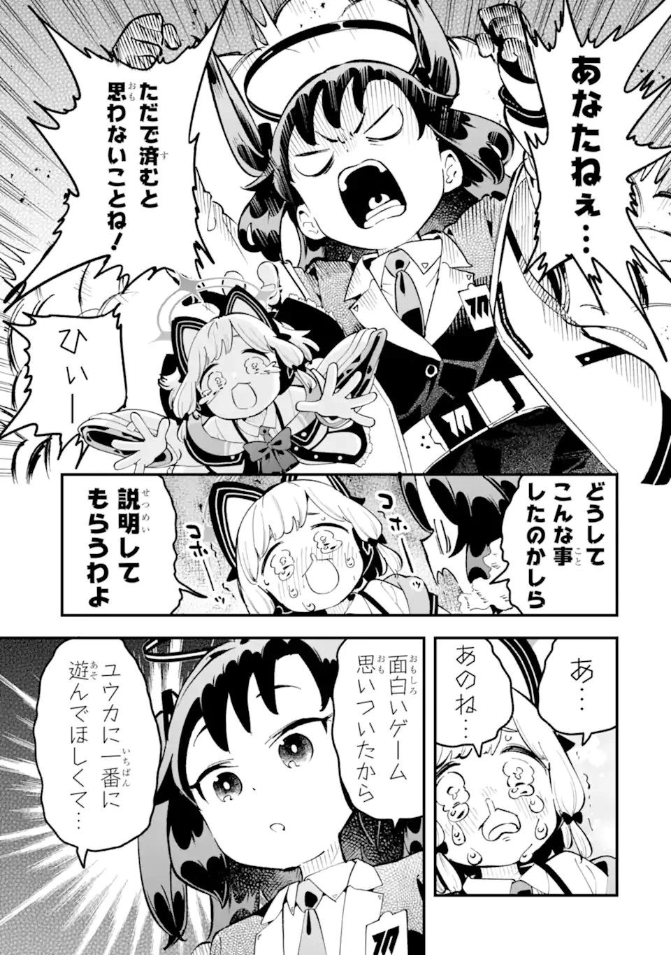 ブルーアーカイブ ゲーム開発部だいぼうけん！ 第40話 - 27