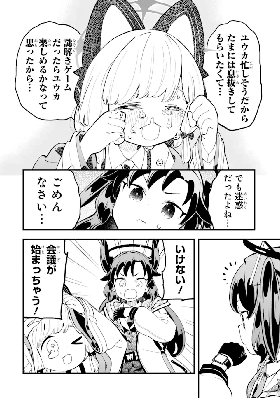 ブルーアーカイブ ゲーム開発部だいぼうけん！ 第40話 - 28