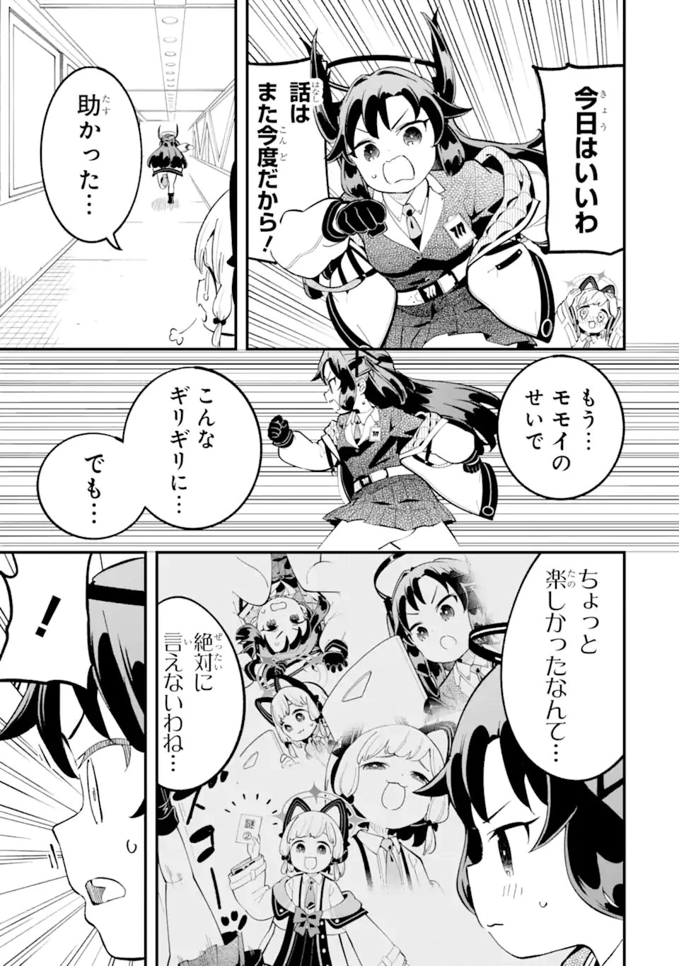 ブルーアーカイブ ゲーム開発部だいぼうけん！ 第40話 - 29