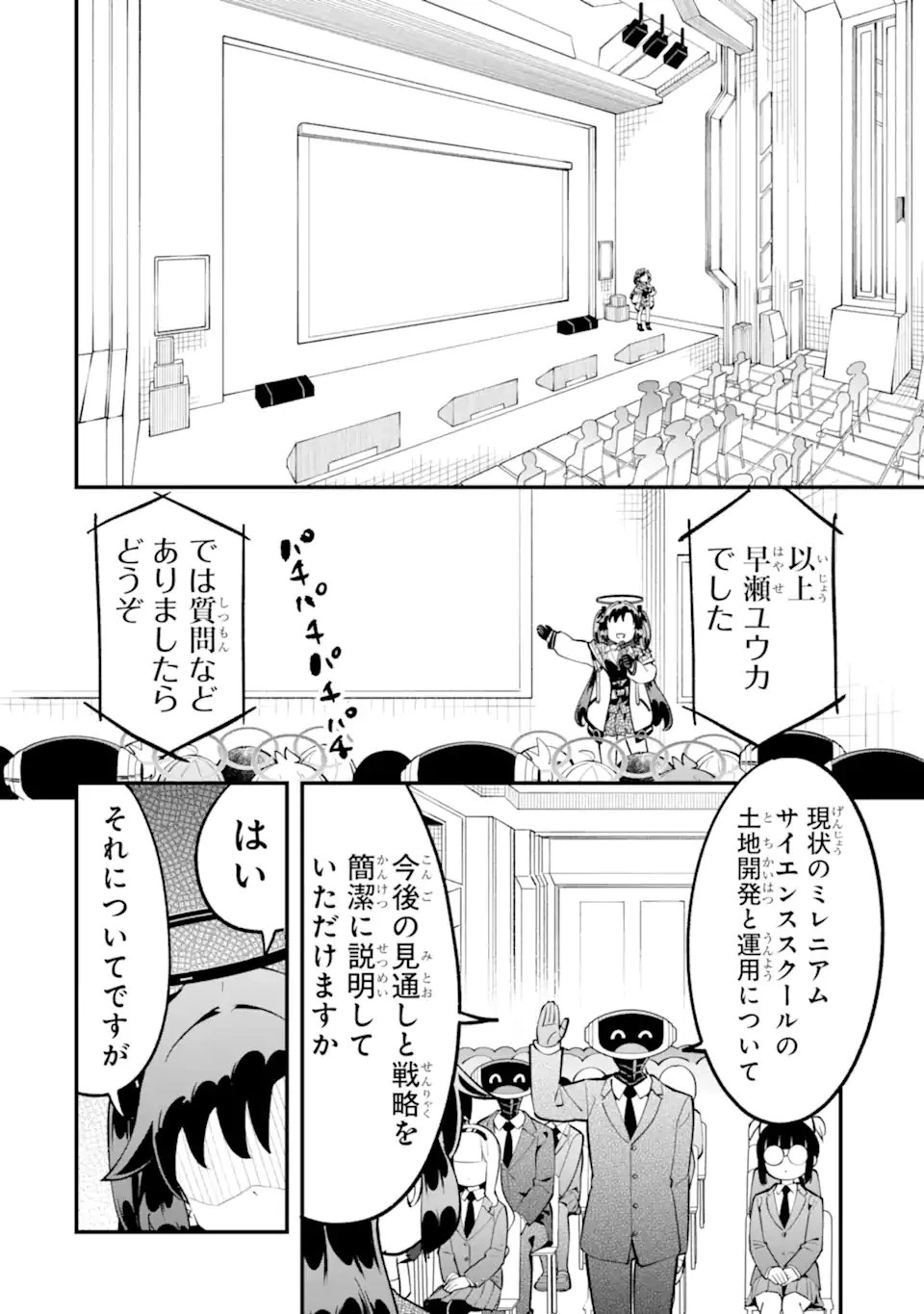 ブルーアーカイブ ゲーム開発部だいぼうけん！ 第40話 - 30