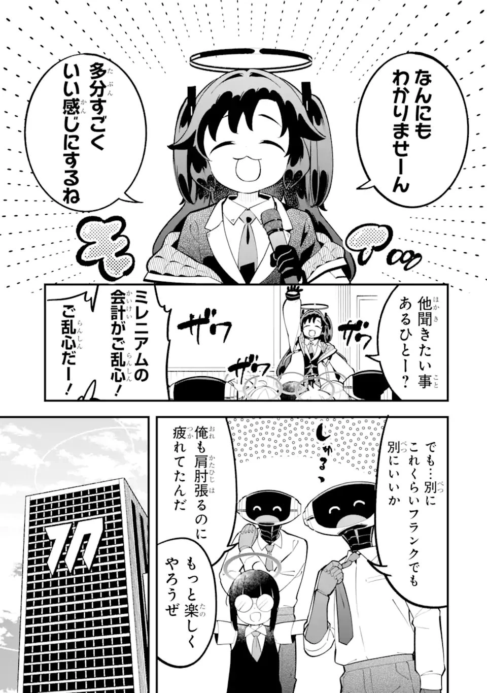 ブルーアーカイブ ゲーム開発部だいぼうけん！ 第40話 - 31