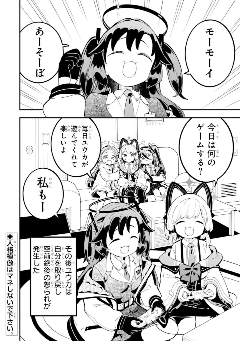 ブルーアーカイブ ゲーム開発部だいぼうけん！ 第40話 - 32