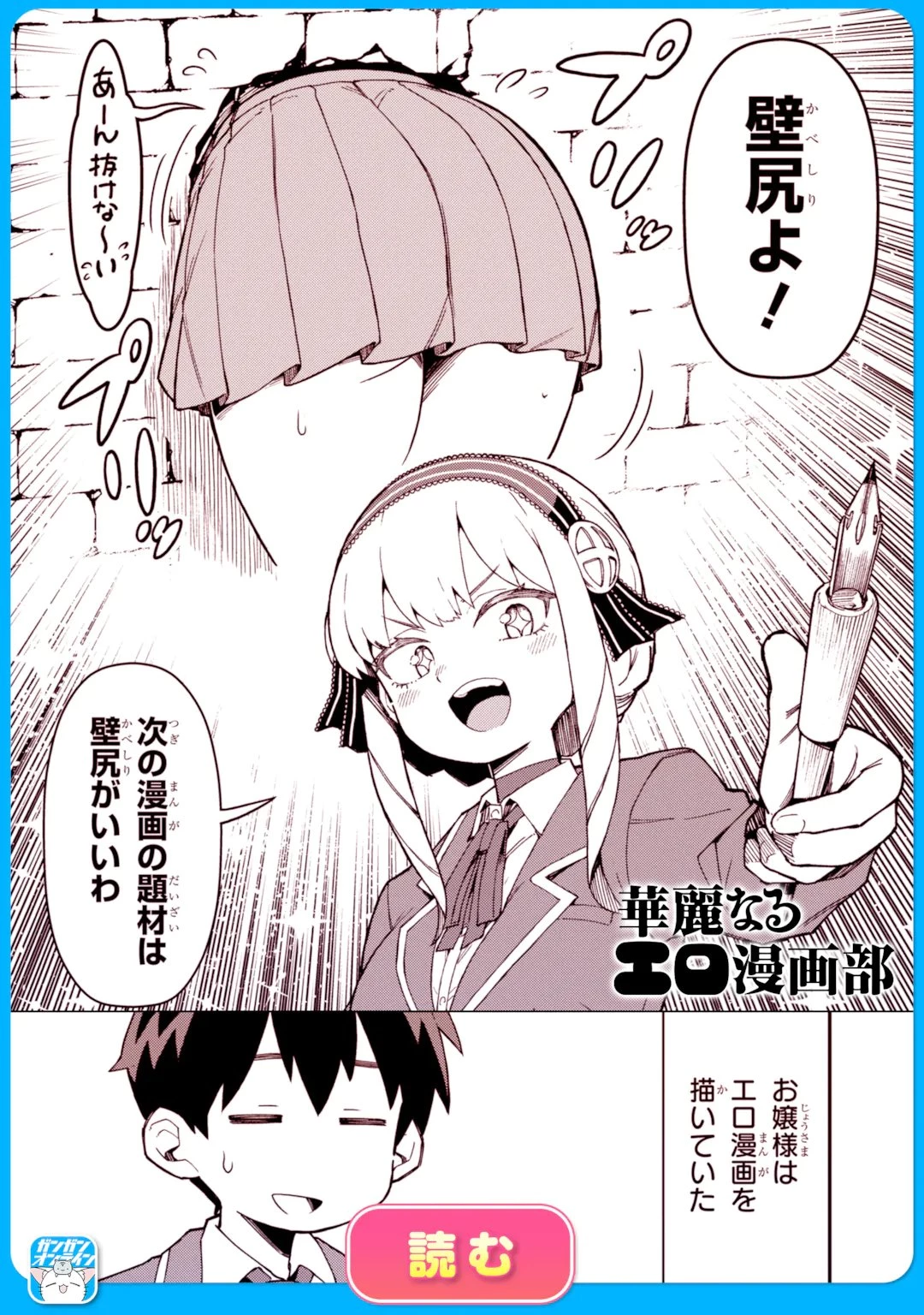 ブルーアーカイブ ゲーム開発部だいぼうけん！ 第40話 - 35