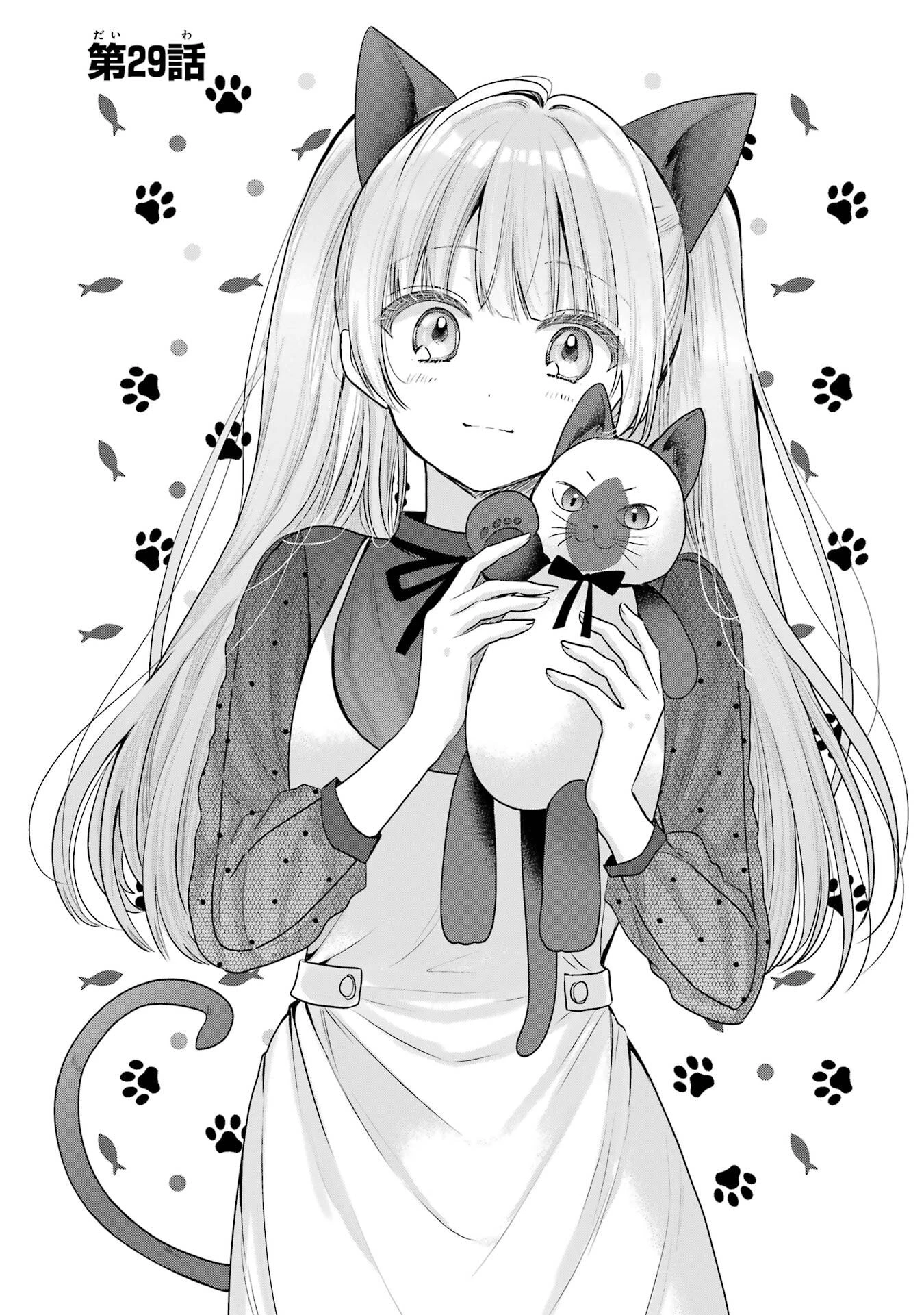 お隣の天使様にいつの間にか駄目人間にされていた件 第29話 - 1