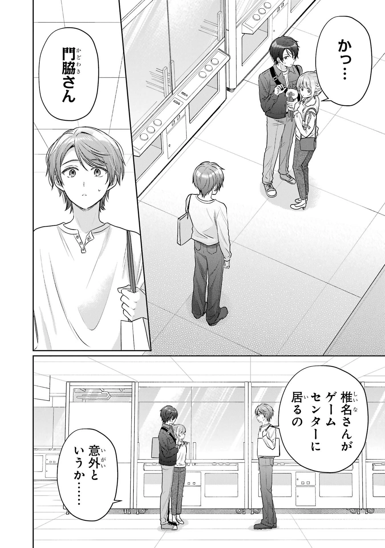 お隣の天使様にいつの間にか駄目人間にされていた件 第29話 - 2