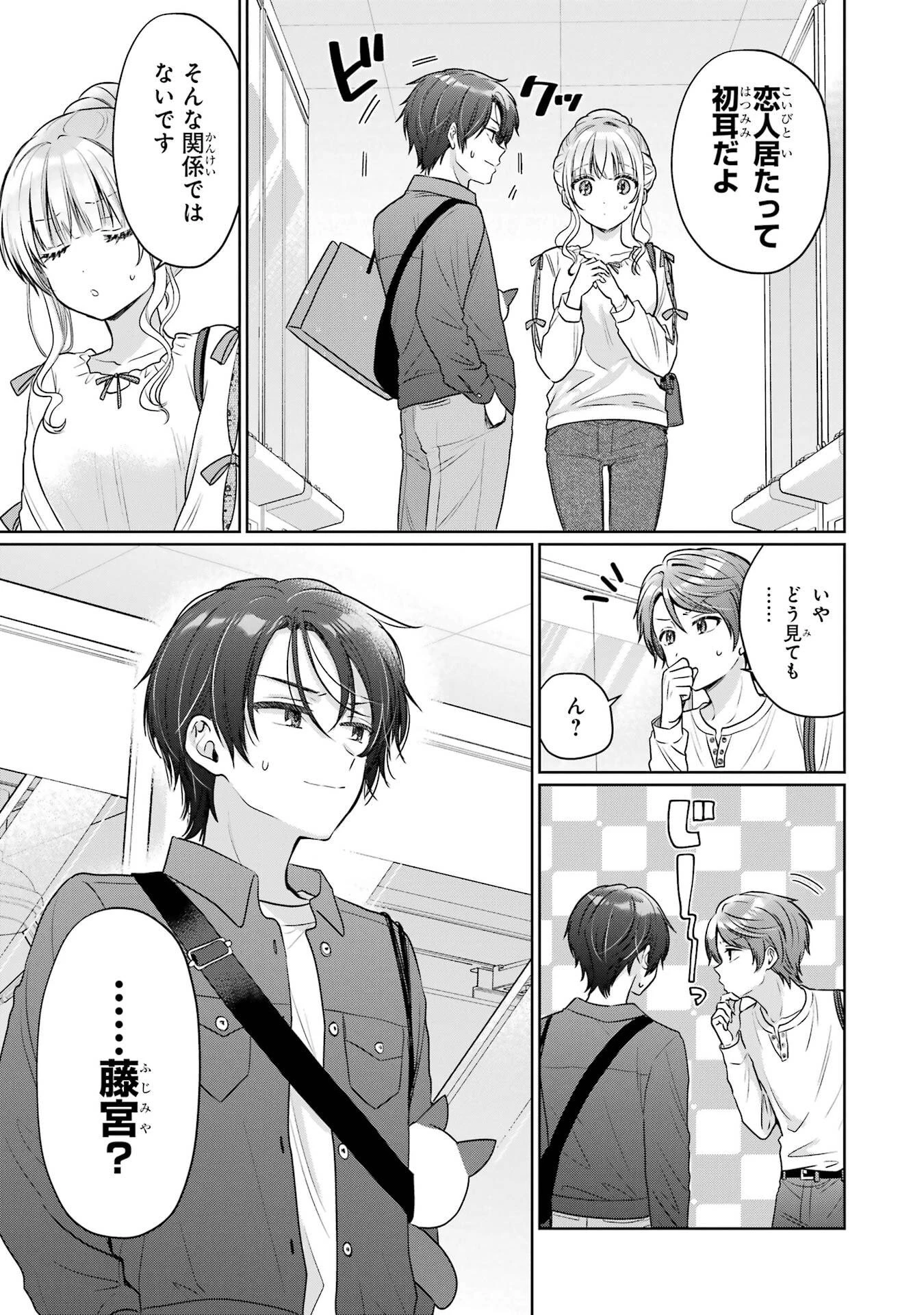 お隣の天使様にいつの間にか駄目人間にされていた件 第29話 - 3