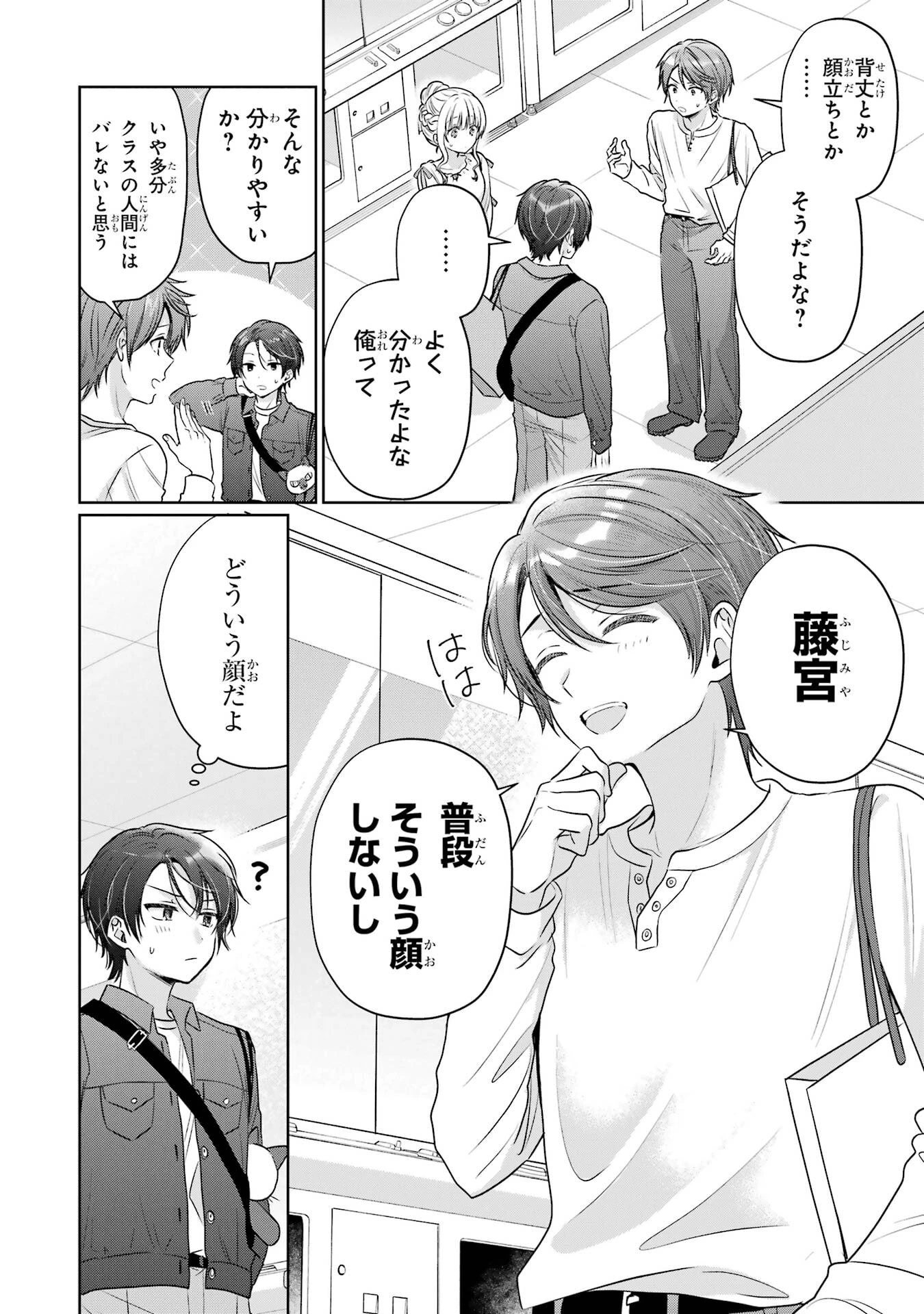 お隣の天使様にいつの間にか駄目人間にされていた件 第29話 - 4