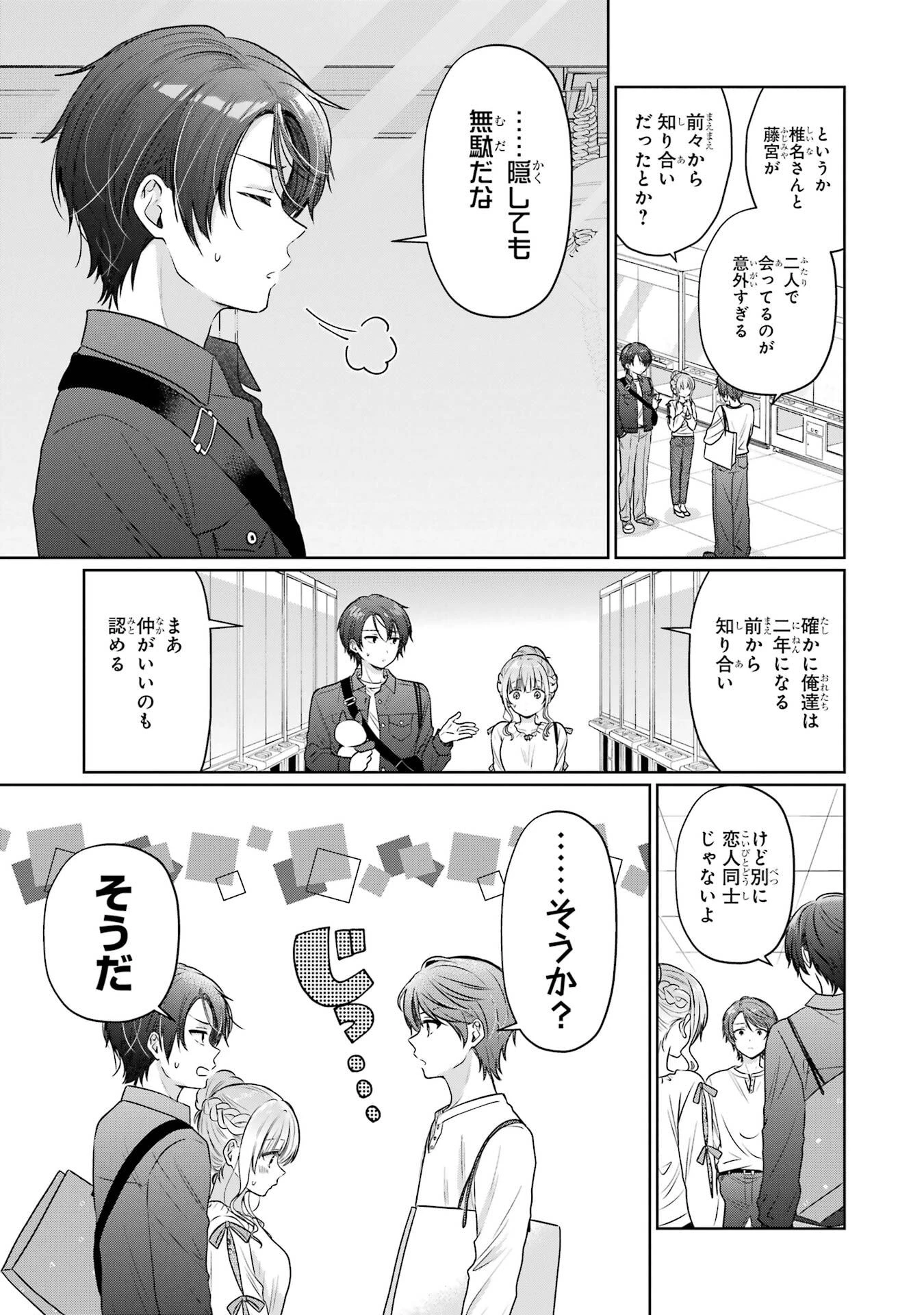 お隣の天使様にいつの間にか駄目人間にされていた件 第29話 - 5