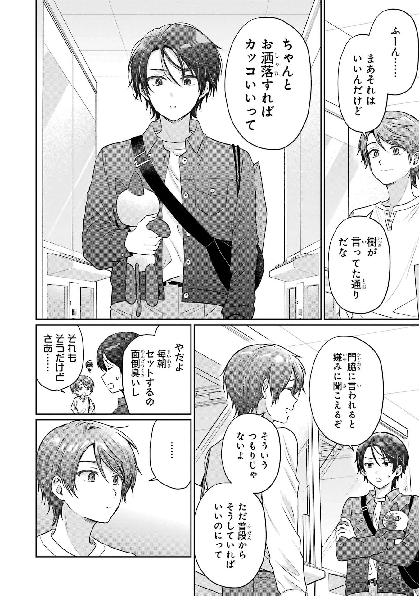 お隣の天使様にいつの間にか駄目人間にされていた件 第29話 - 6