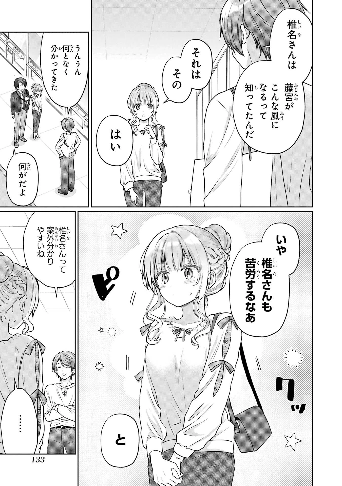 お隣の天使様にいつの間にか駄目人間にされていた件 第29話 - 7