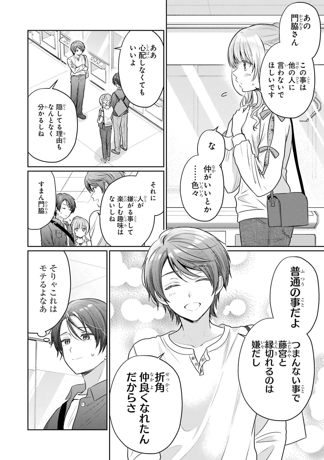 お隣の天使様にいつの間にか駄目人間にされていた件 第29話 - 8