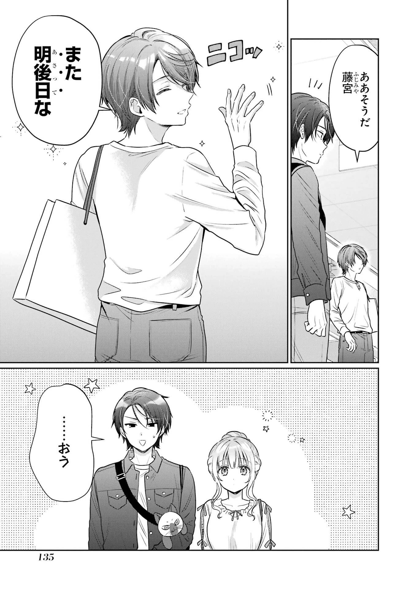 お隣の天使様にいつの間にか駄目人間にされていた件 第29話 - 9
