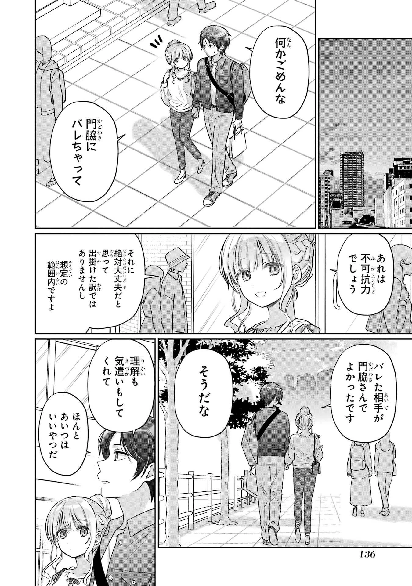お隣の天使様にいつの間にか駄目人間にされていた件 第29話 - 10
