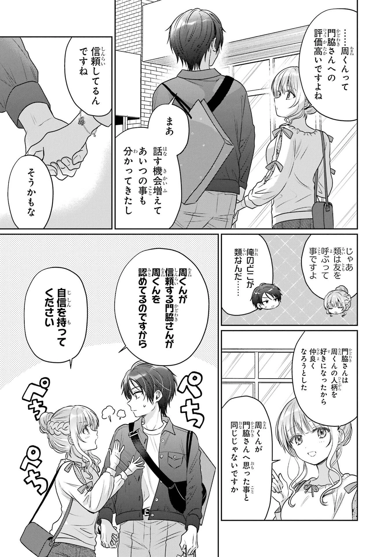 お隣の天使様にいつの間にか駄目人間にされていた件 第29話 - 11