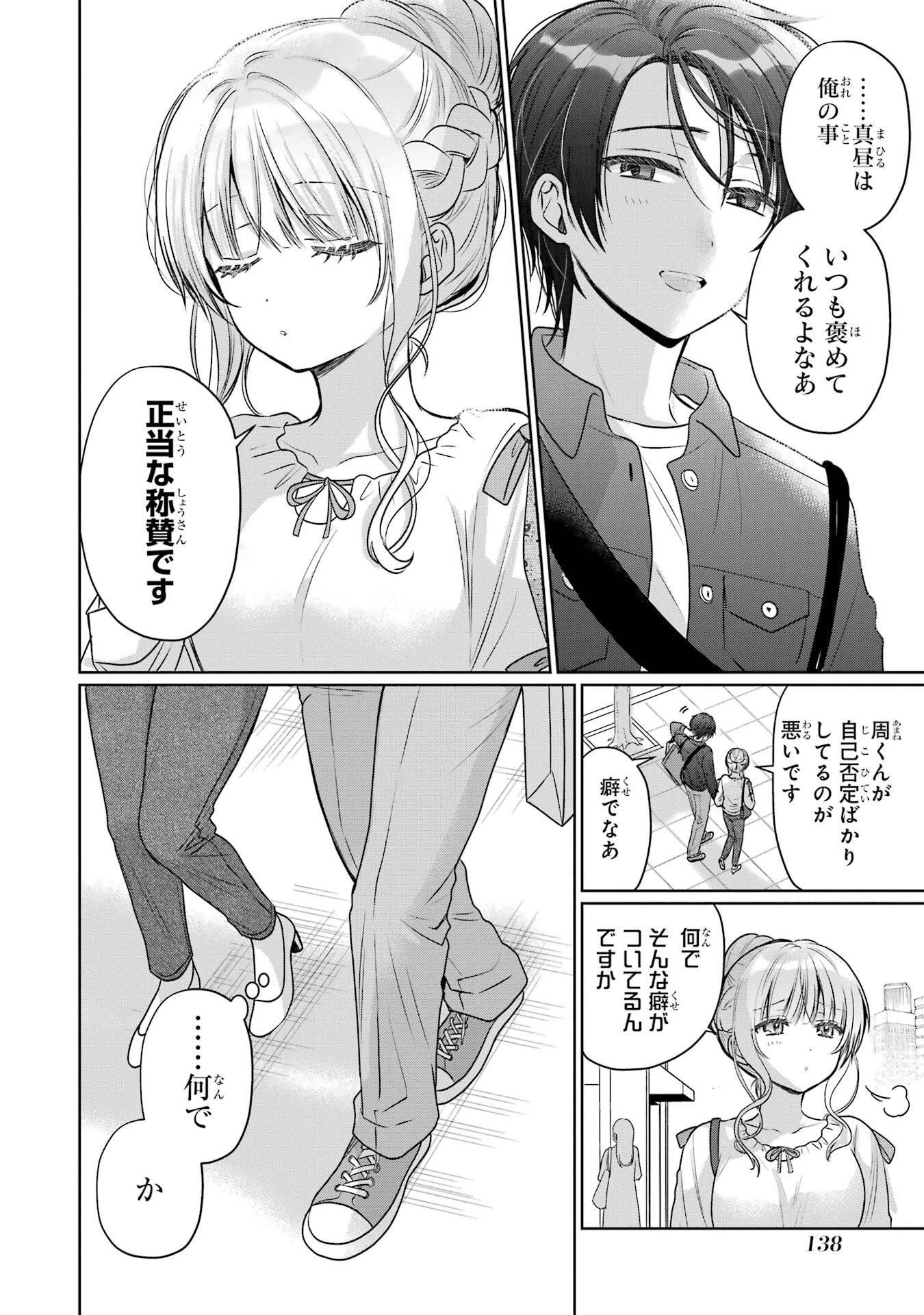 お隣の天使様にいつの間にか駄目人間にされていた件 第29話 - 12