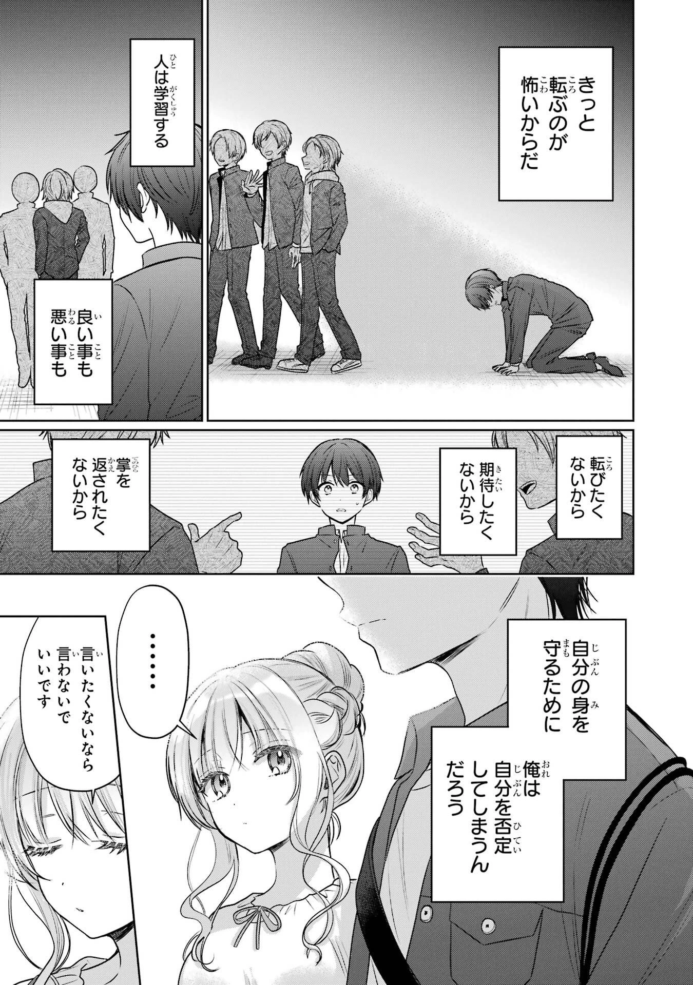 お隣の天使様にいつの間にか駄目人間にされていた件 第29話 - 13