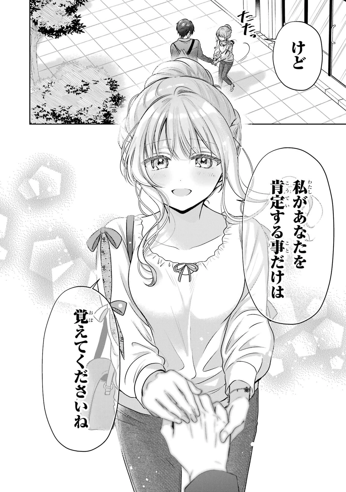 お隣の天使様にいつの間にか駄目人間にされていた件 第29話 - 14