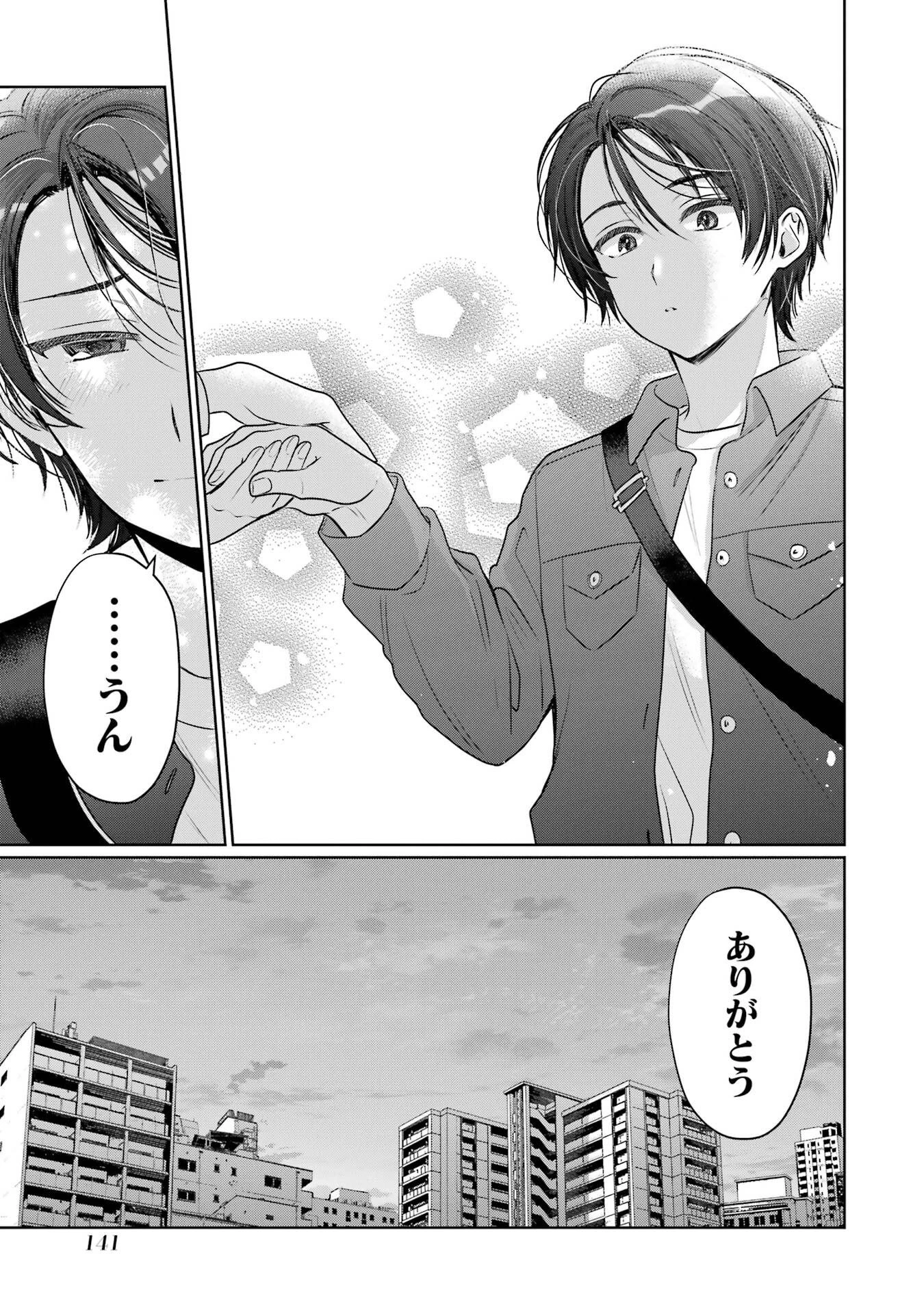 お隣の天使様にいつの間にか駄目人間にされていた件 第29話 - 15