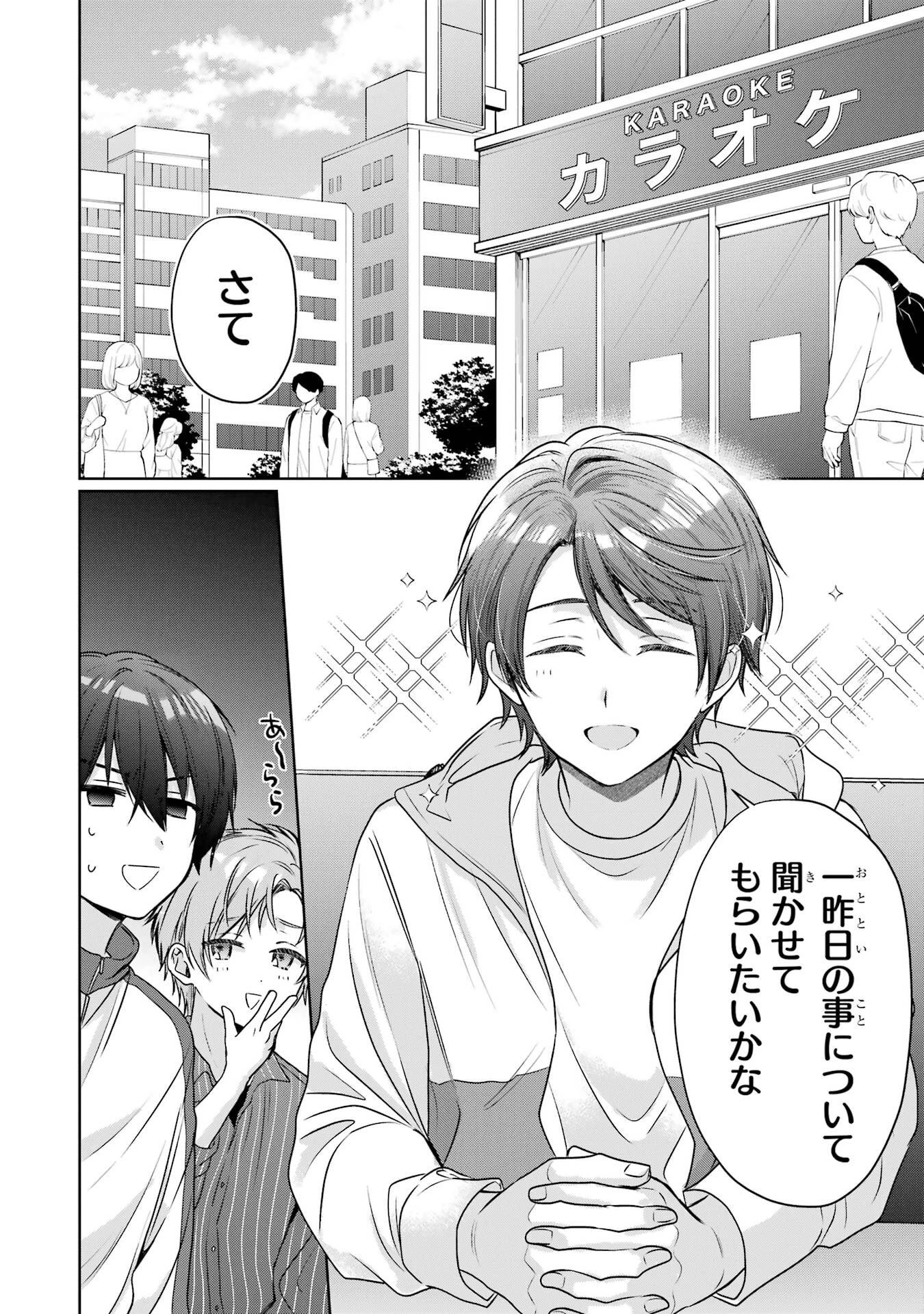 お隣の天使様にいつの間にか駄目人間にされていた件 第29話 - 16