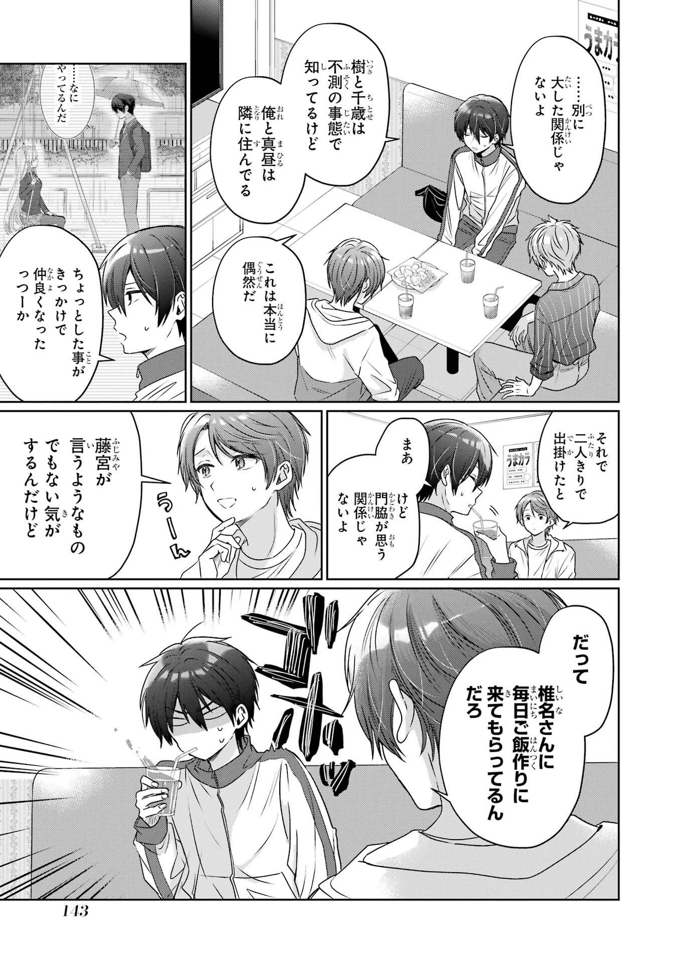 お隣の天使様にいつの間にか駄目人間にされていた件 第29話 - 17
