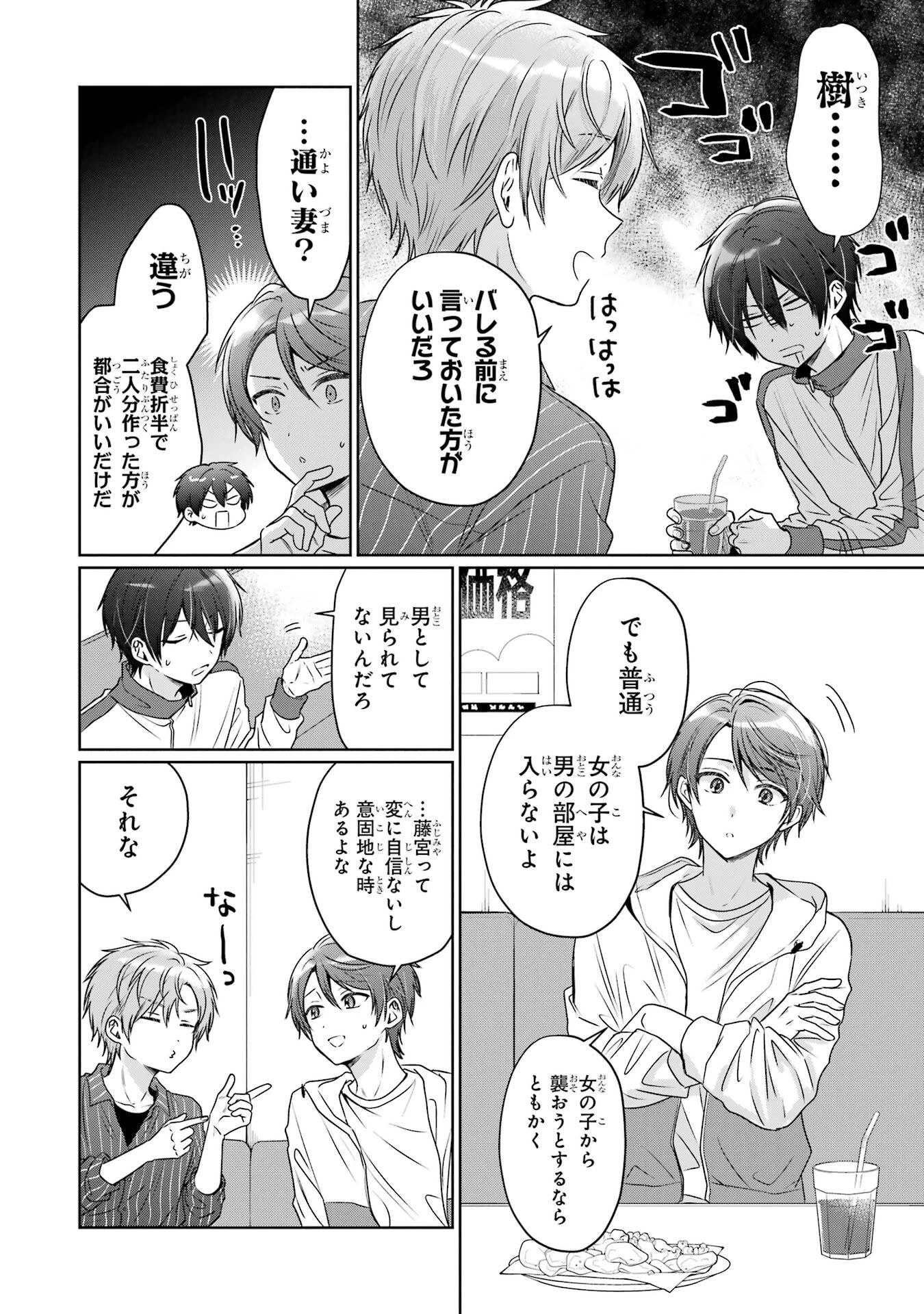お隣の天使様にいつの間にか駄目人間にされていた件 第29話 - 18