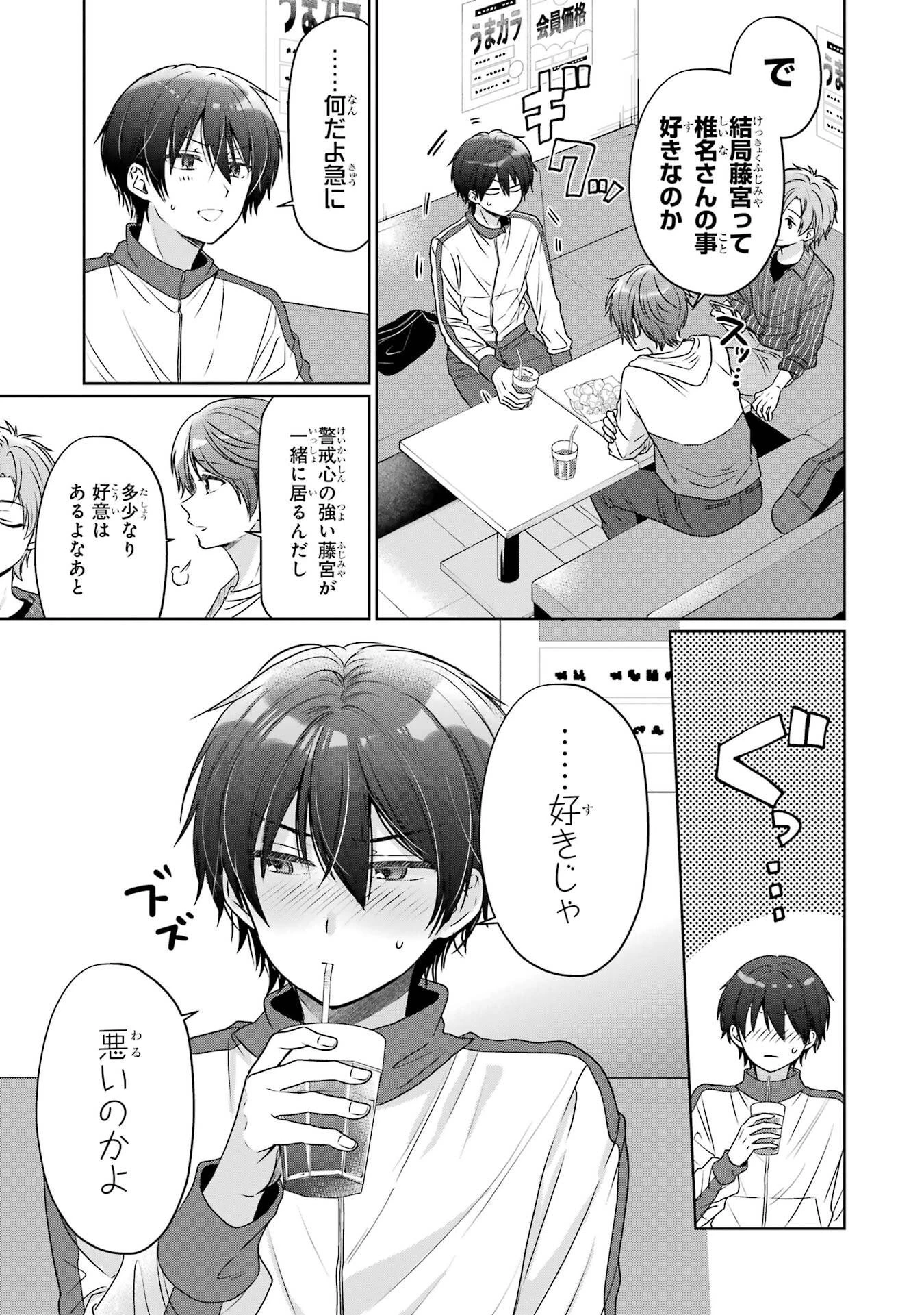 お隣の天使様にいつの間にか駄目人間にされていた件 第29話 - 19