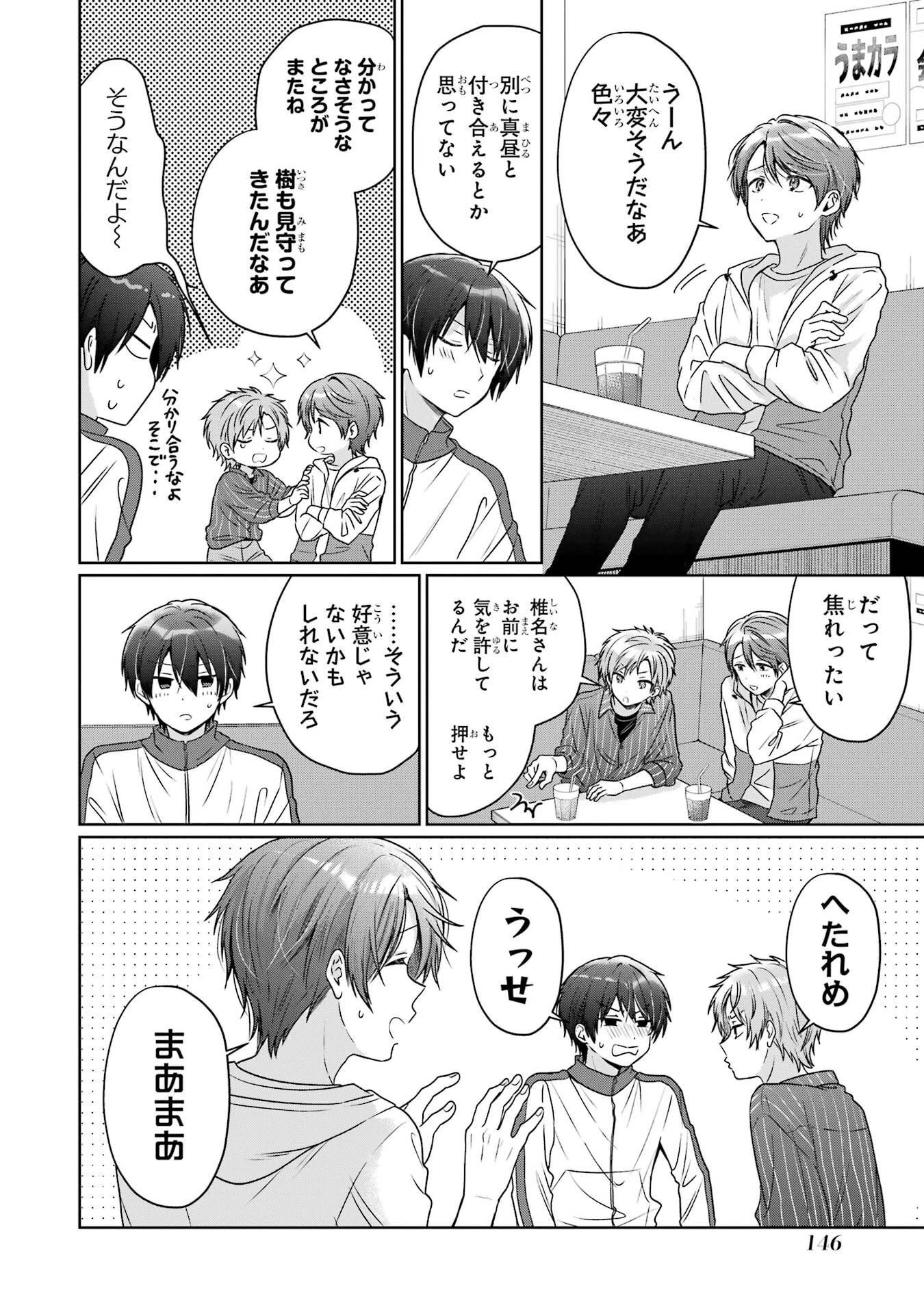 お隣の天使様にいつの間にか駄目人間にされていた件 第29話 - 20