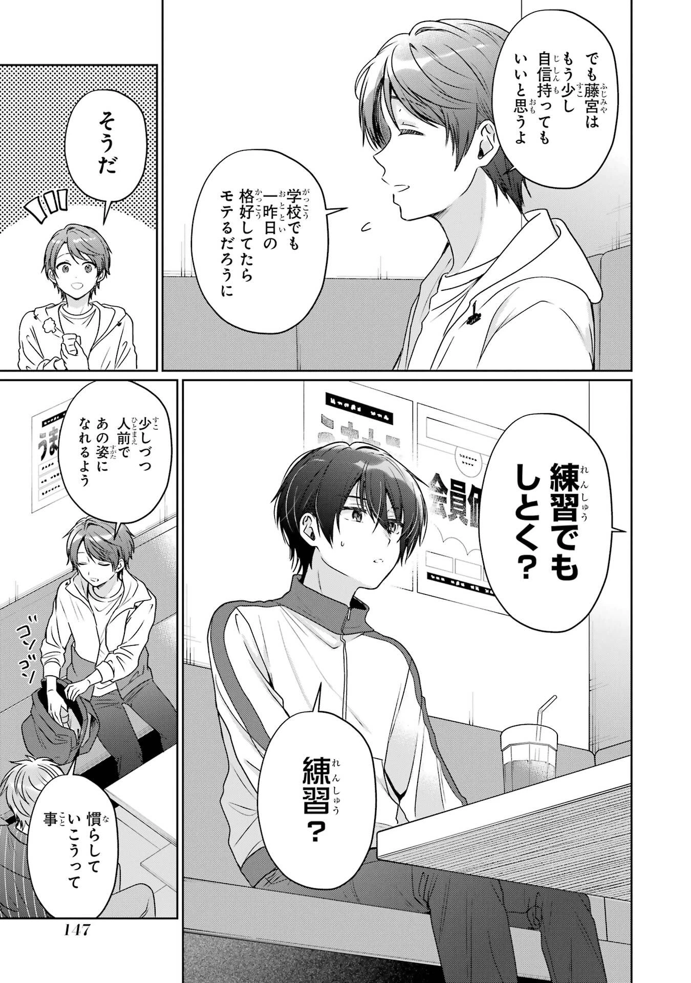 お隣の天使様にいつの間にか駄目人間にされていた件 第29話 - 21