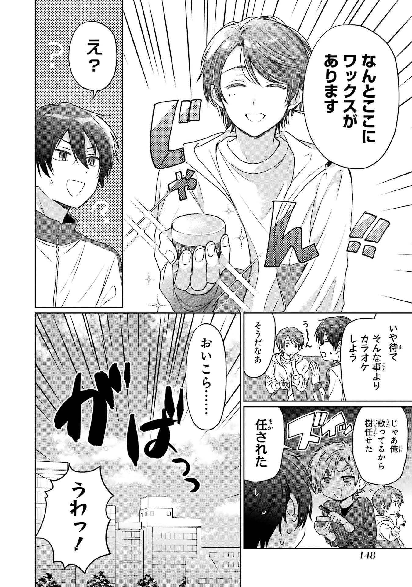 お隣の天使様にいつの間にか駄目人間にされていた件 第29話 - 22